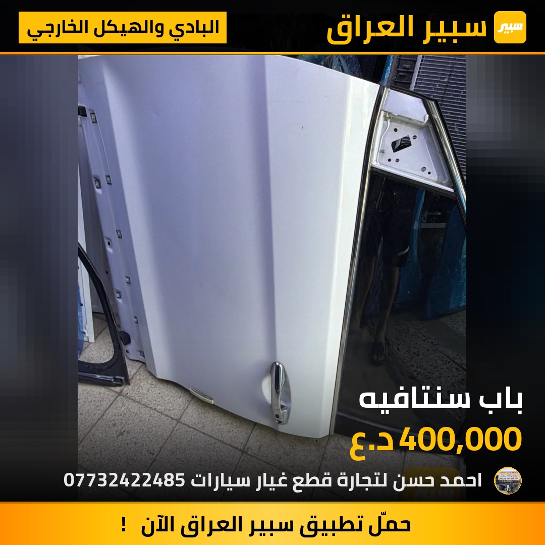 باب سنتافيه | سبير