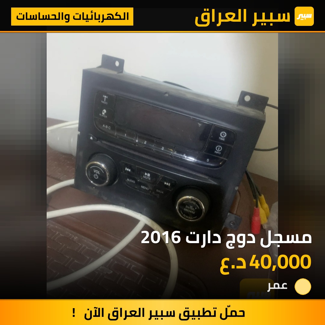 مسجل دوج دارت 2016 | سبير