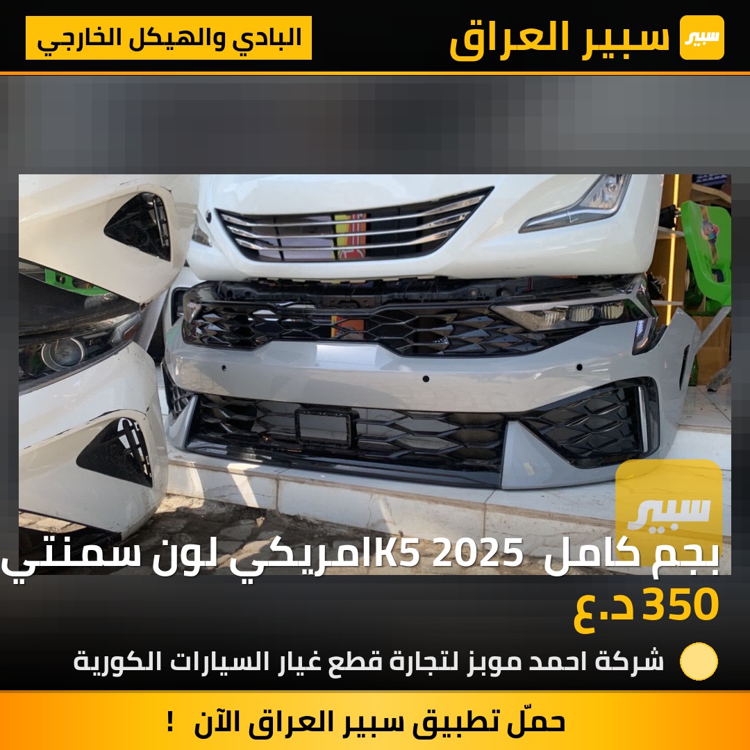 بجم كامل K5 2025 امريكي لون سمنتي | سبير
