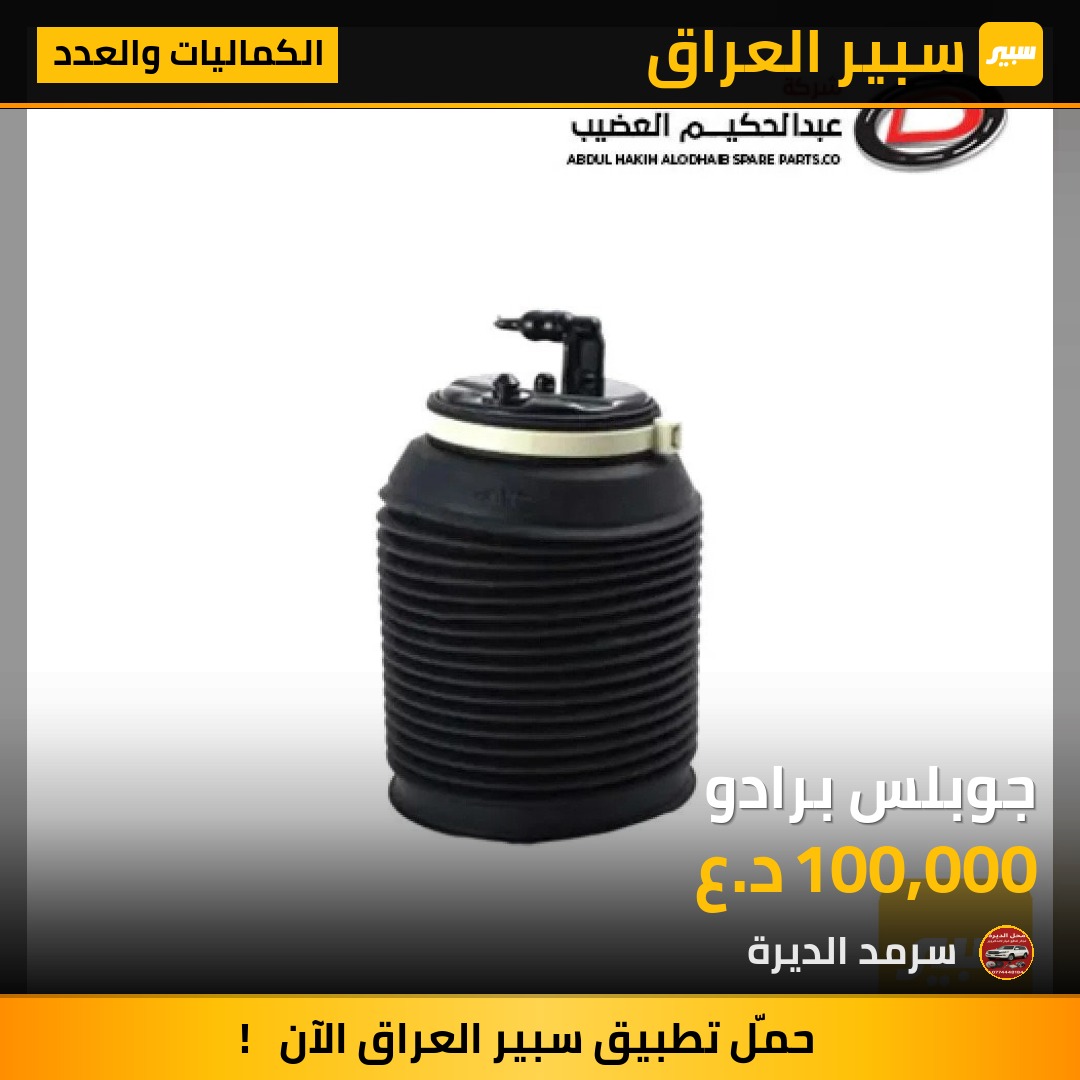 جوبلس برادو | سبير