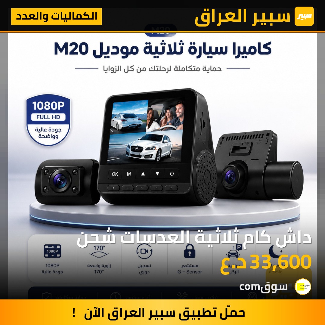 داش كام ثلاثية العدسات شحن | سبير