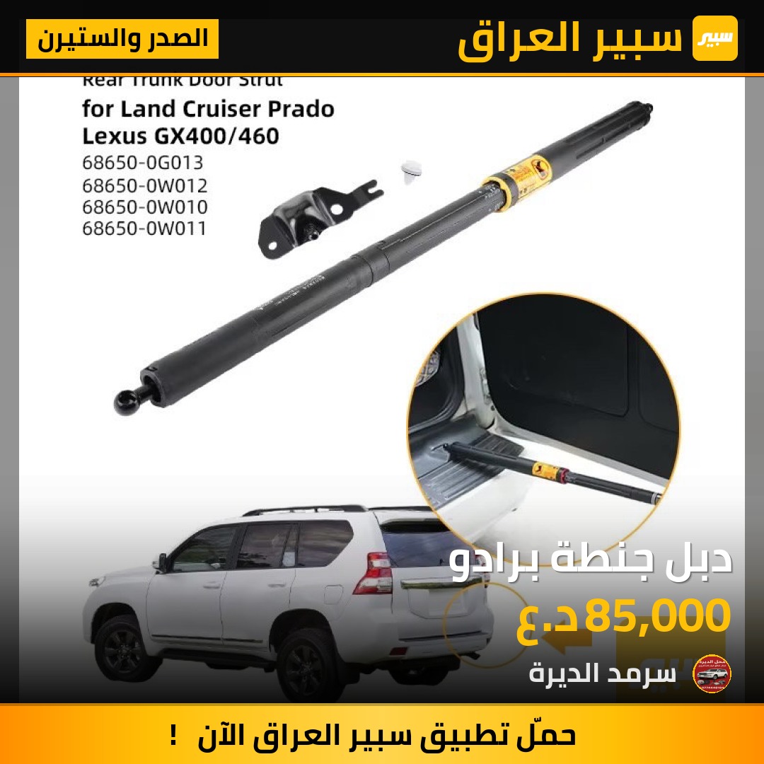 دبل جنطة برادو | سبير