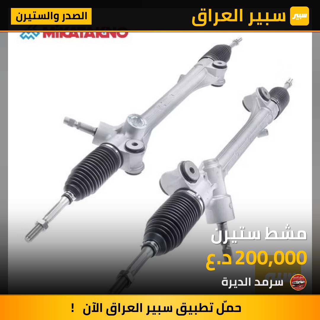 مشط ستيرن | سبير