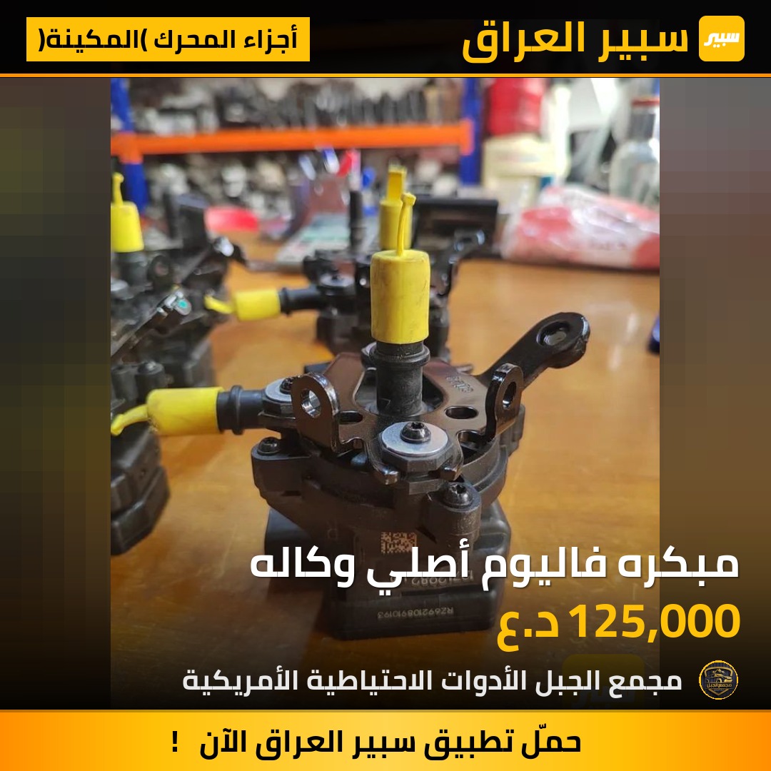 مبكره فاليوم أصلي وكاله | سبير