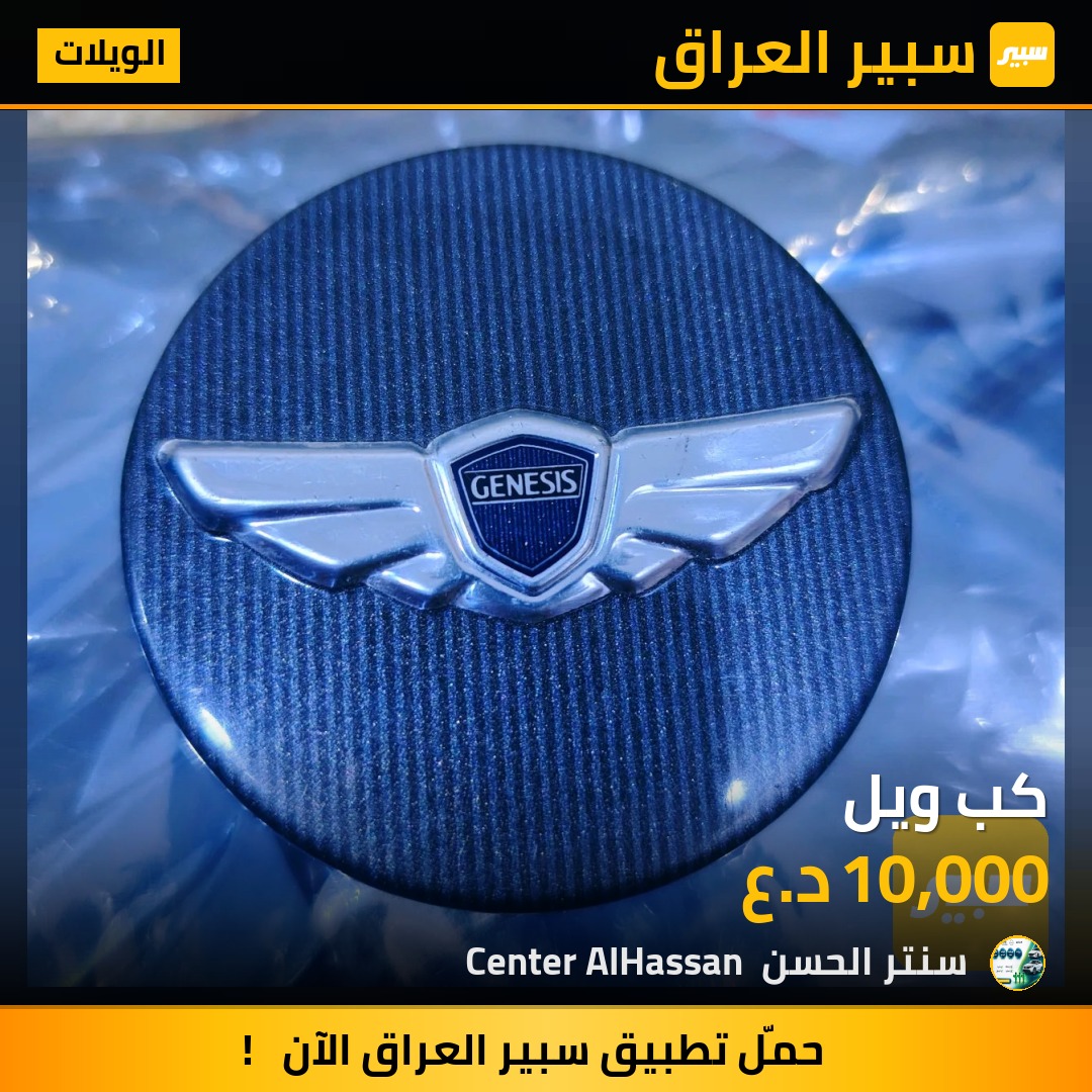 كب ويل | سبير