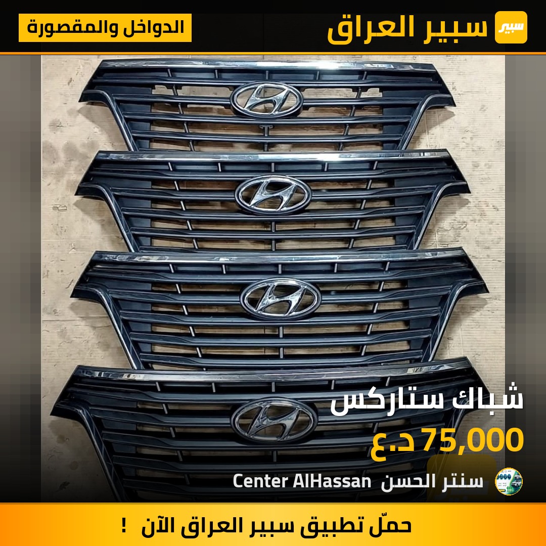 شباك ستاركس | سبير