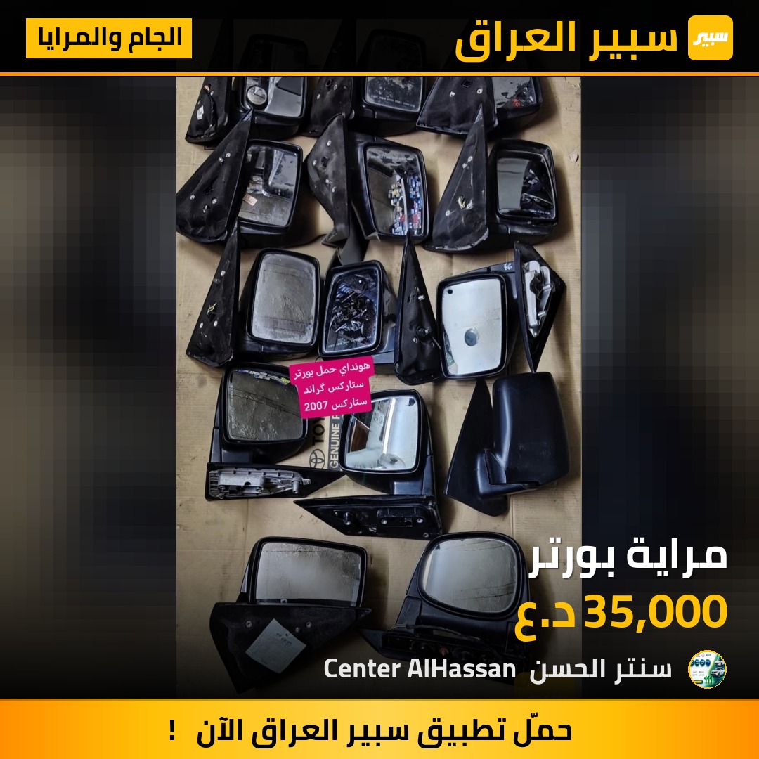 مراية بورتر | سبير