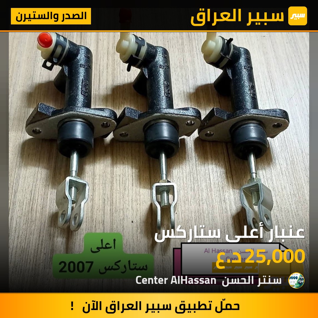 عنبار أعلى ستاركس | سبير