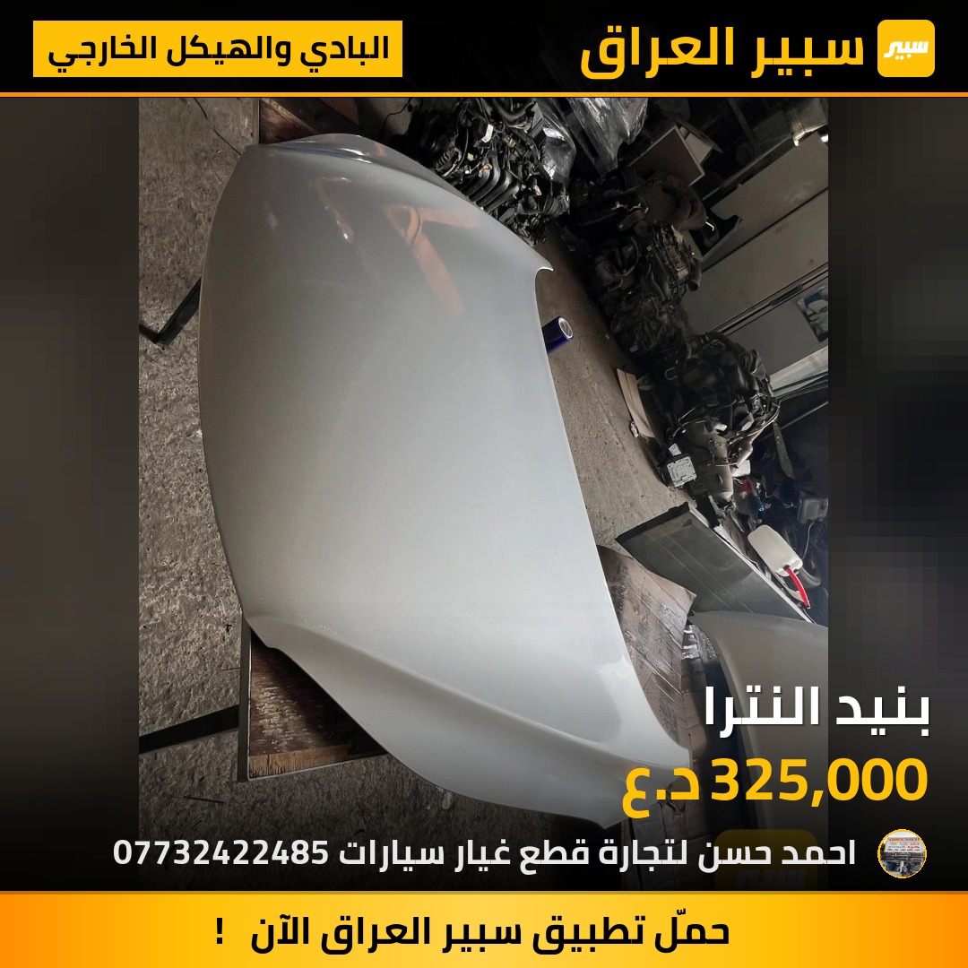 بنيد النترا | سبير