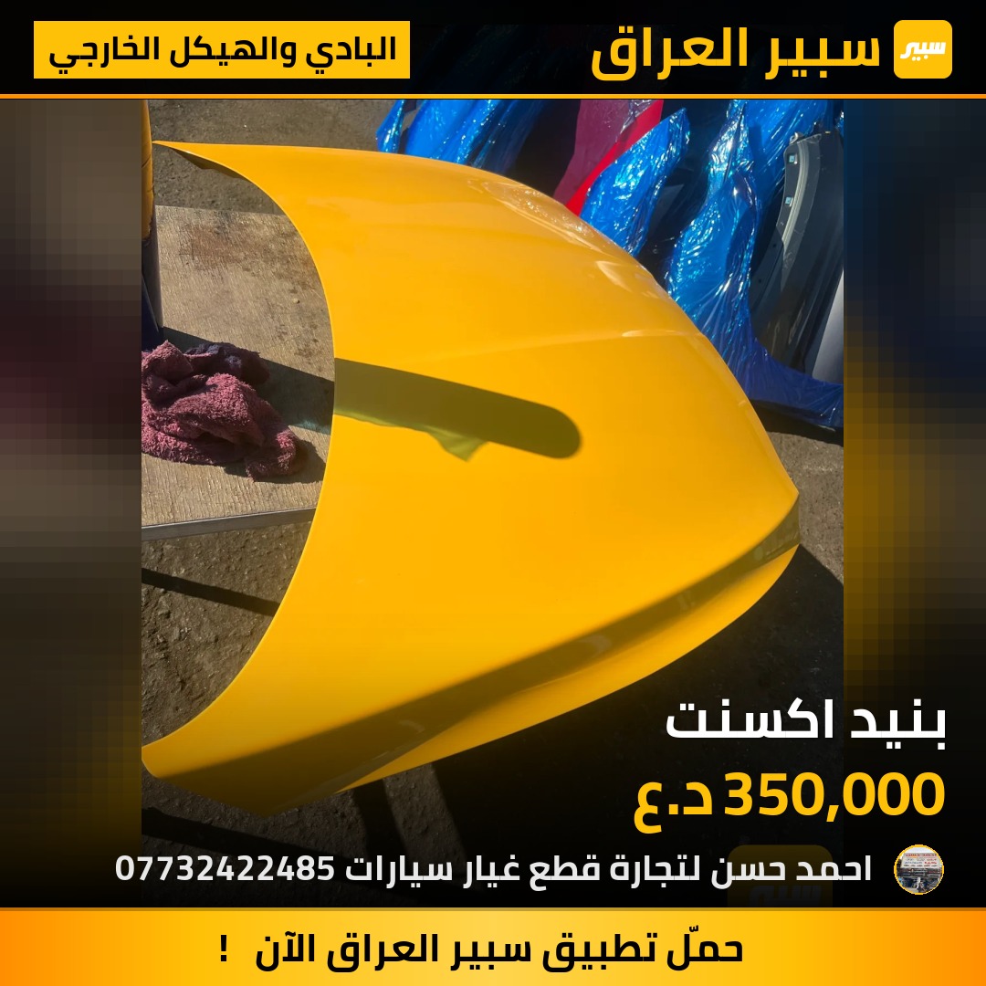 بنيد اكسنت | سبير