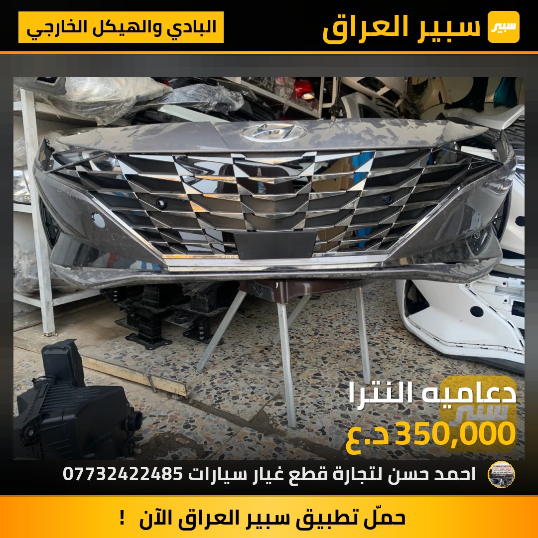 دعاميه النترا | سبير