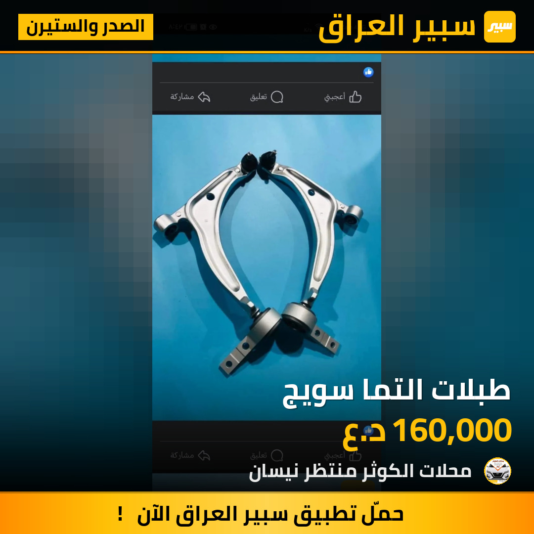 طبلات التما سويج | سبير