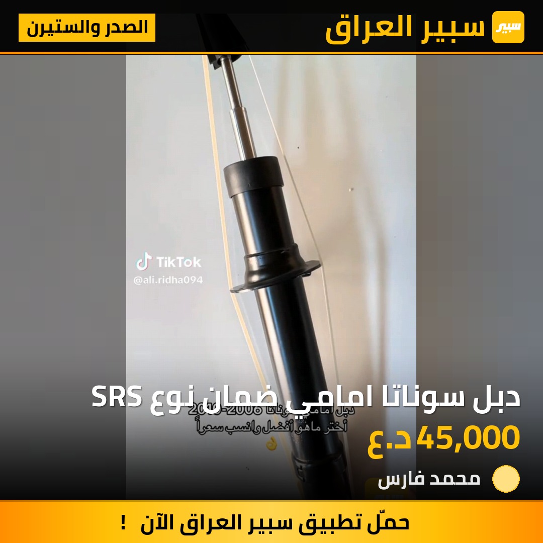 دبل سوناتا امامي ضمان نوع SRS | سبير