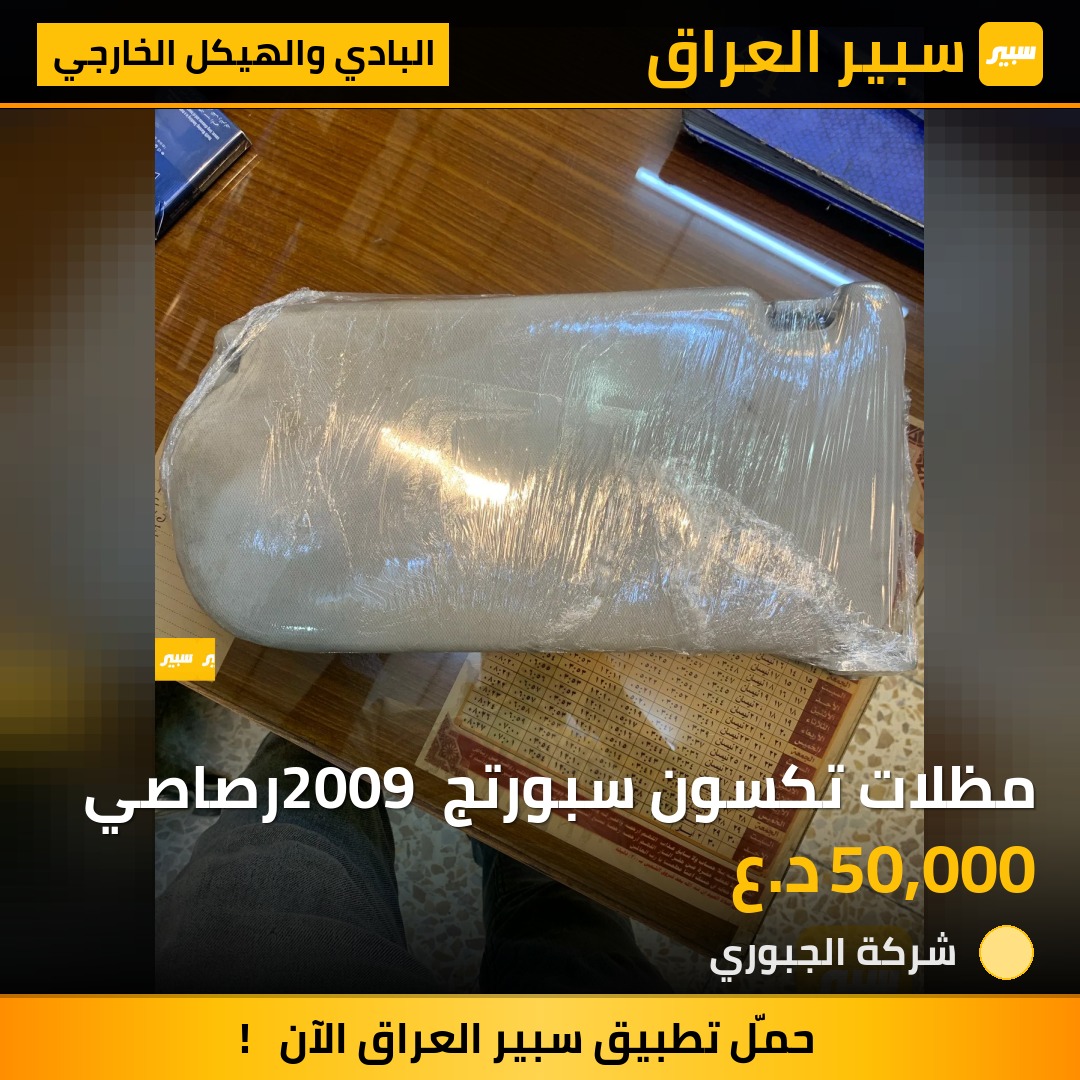 مظلات تكسون سبورتج 2009 رصاصي | سبير