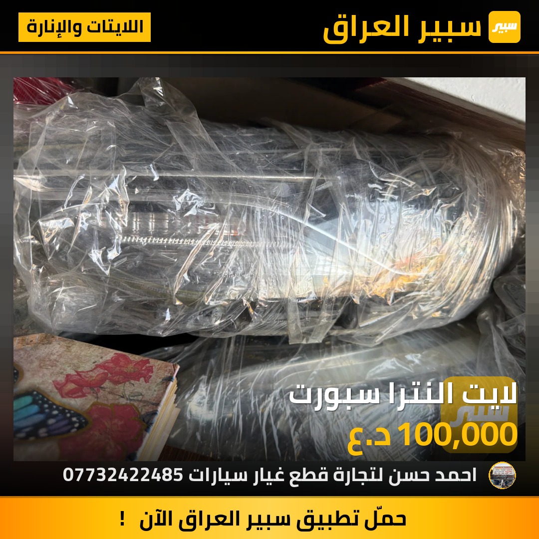 لايت النترا سبورت | سبير