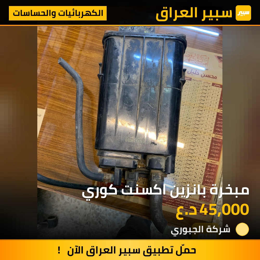 مبخرة بانزين اكسنت كوري | سبير