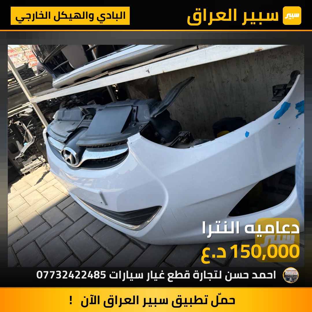 دعاميه النترا | سبير