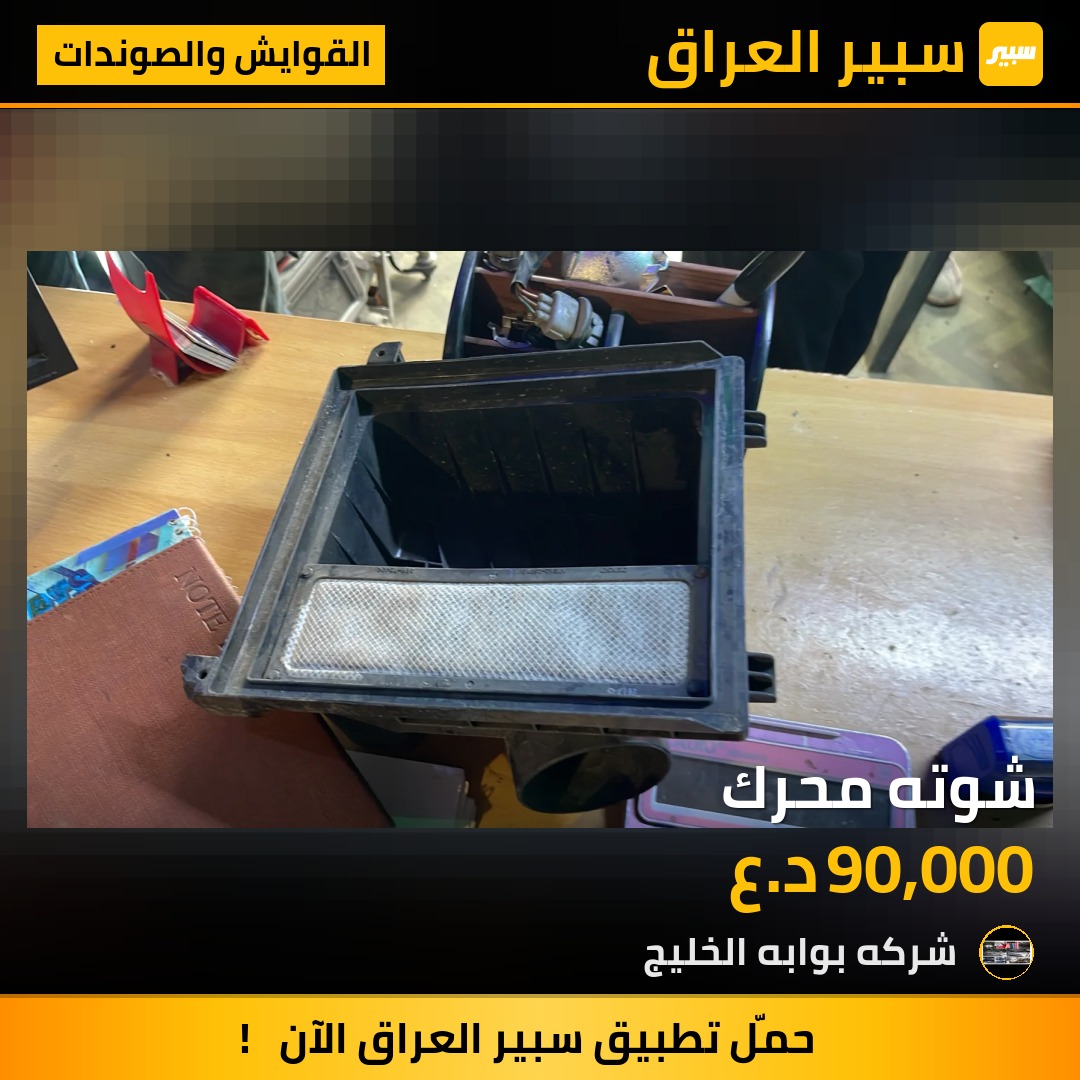 شوته محرك | سبير