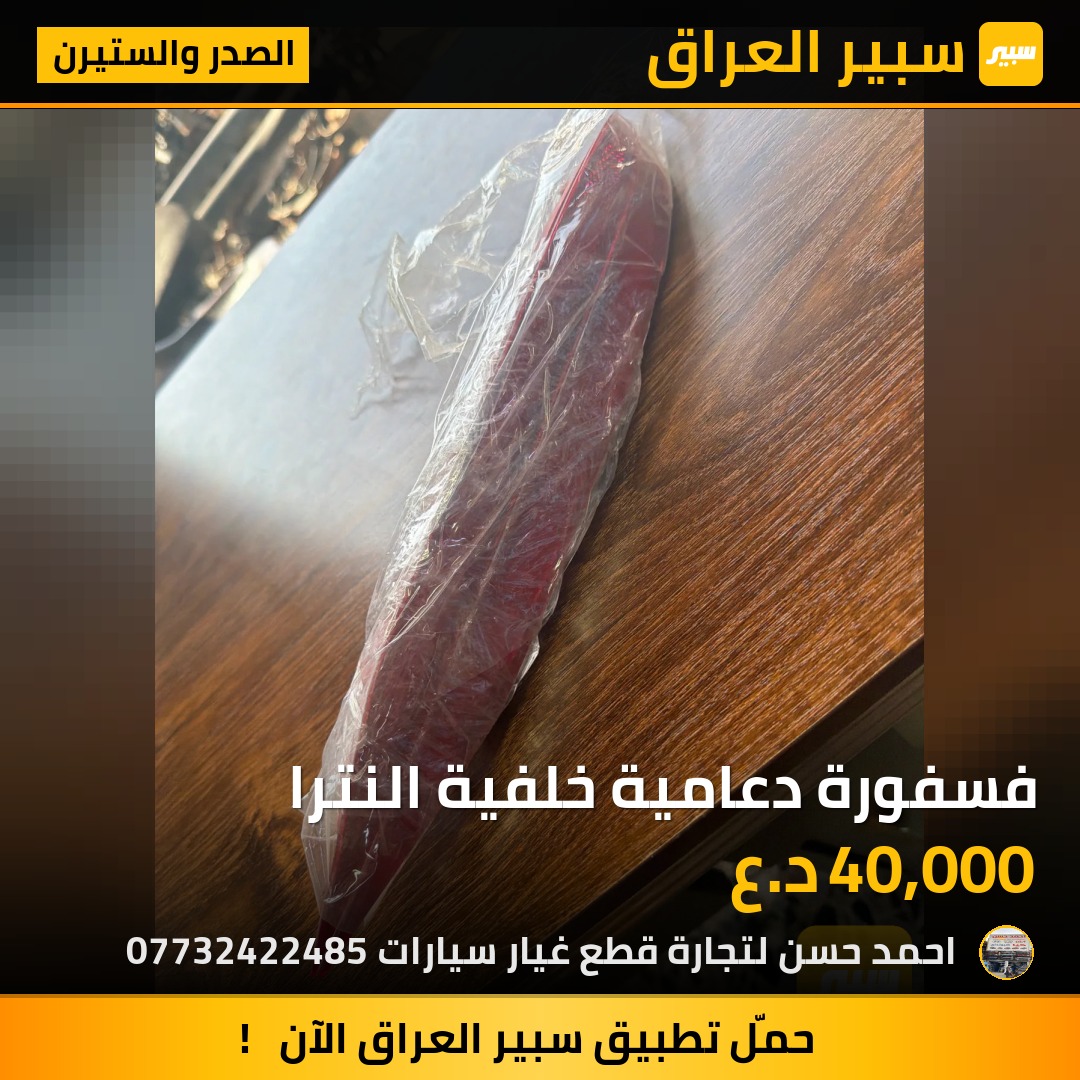 فسفورة دعامية خلفية النترا | سبير