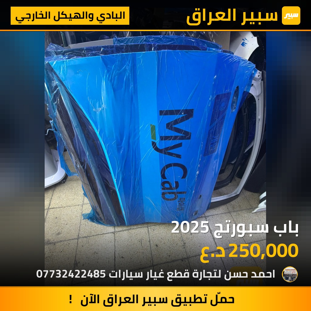 باب سبورتج 2025 | سبير