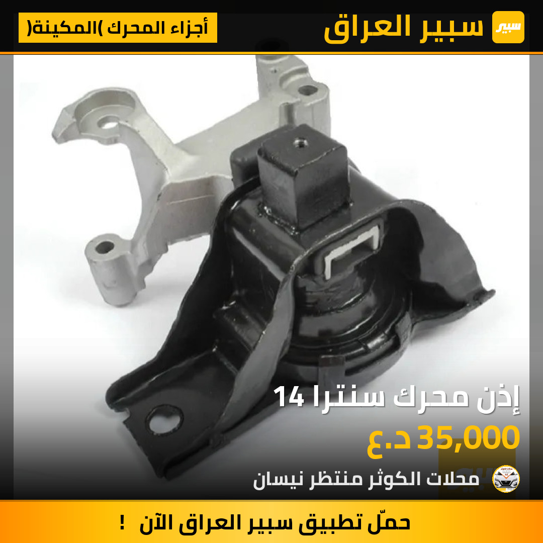 إذن محرك سنترا 14 | سبير