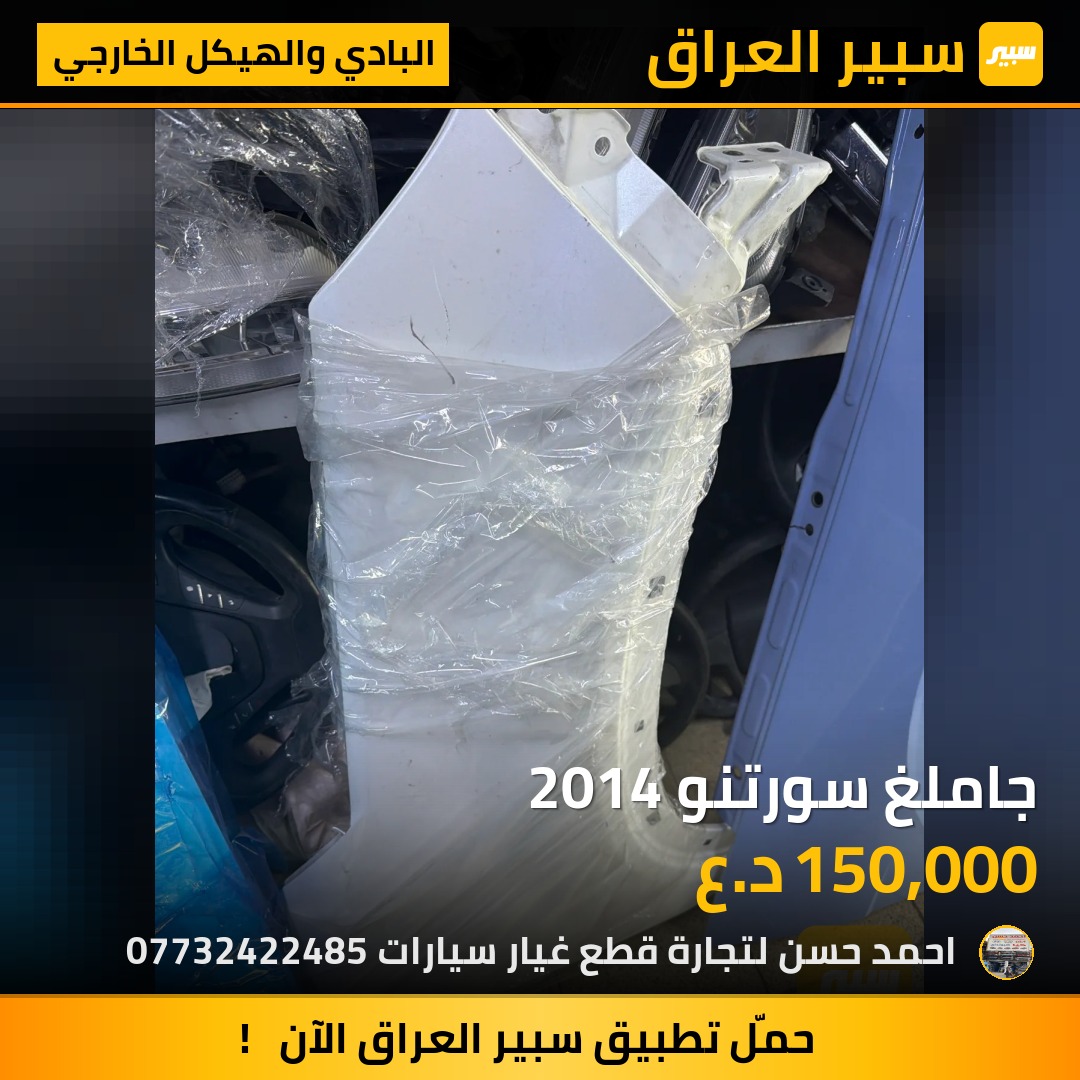 جاملغ سورتنو 2014 | سبير