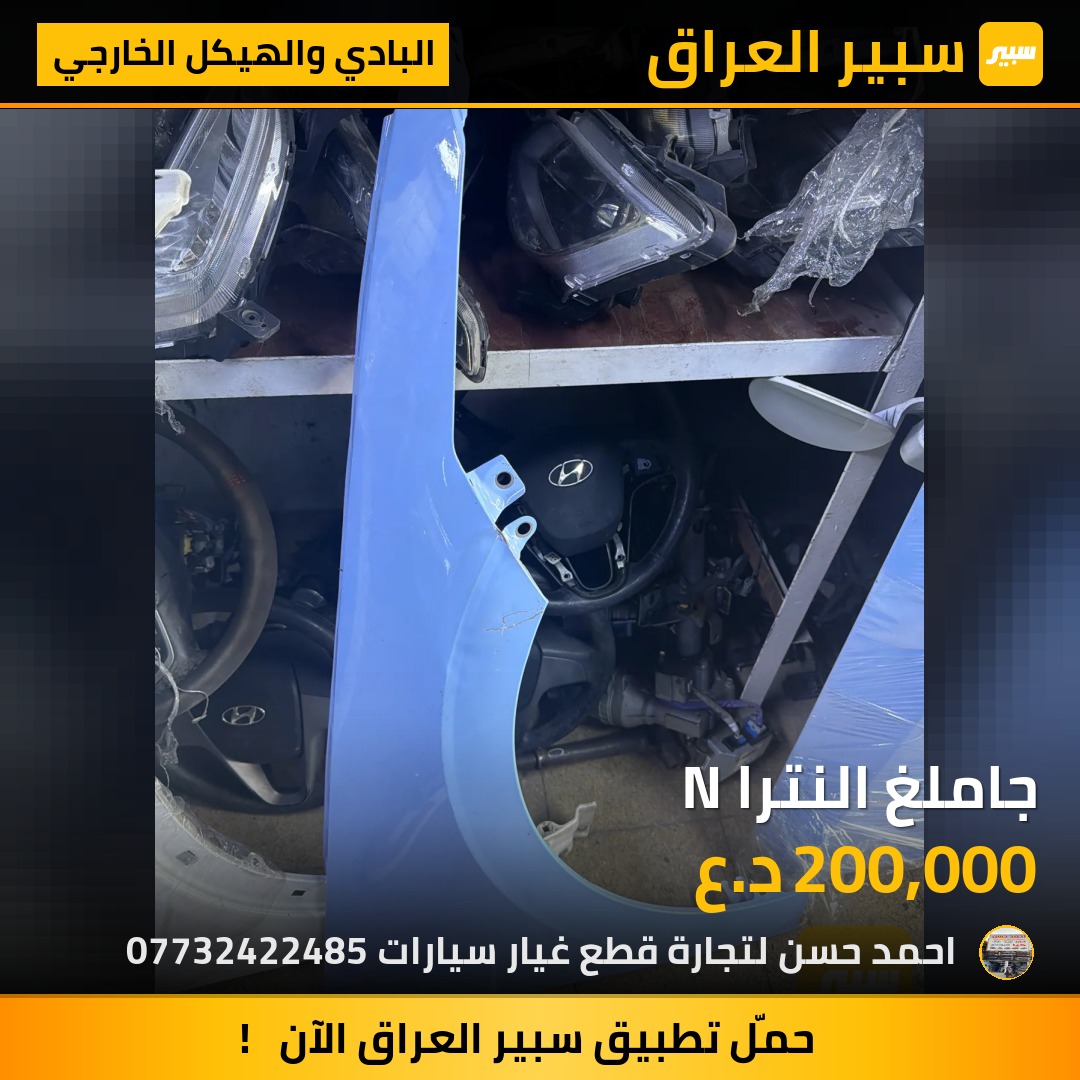 جاملغ النترا N | سبير