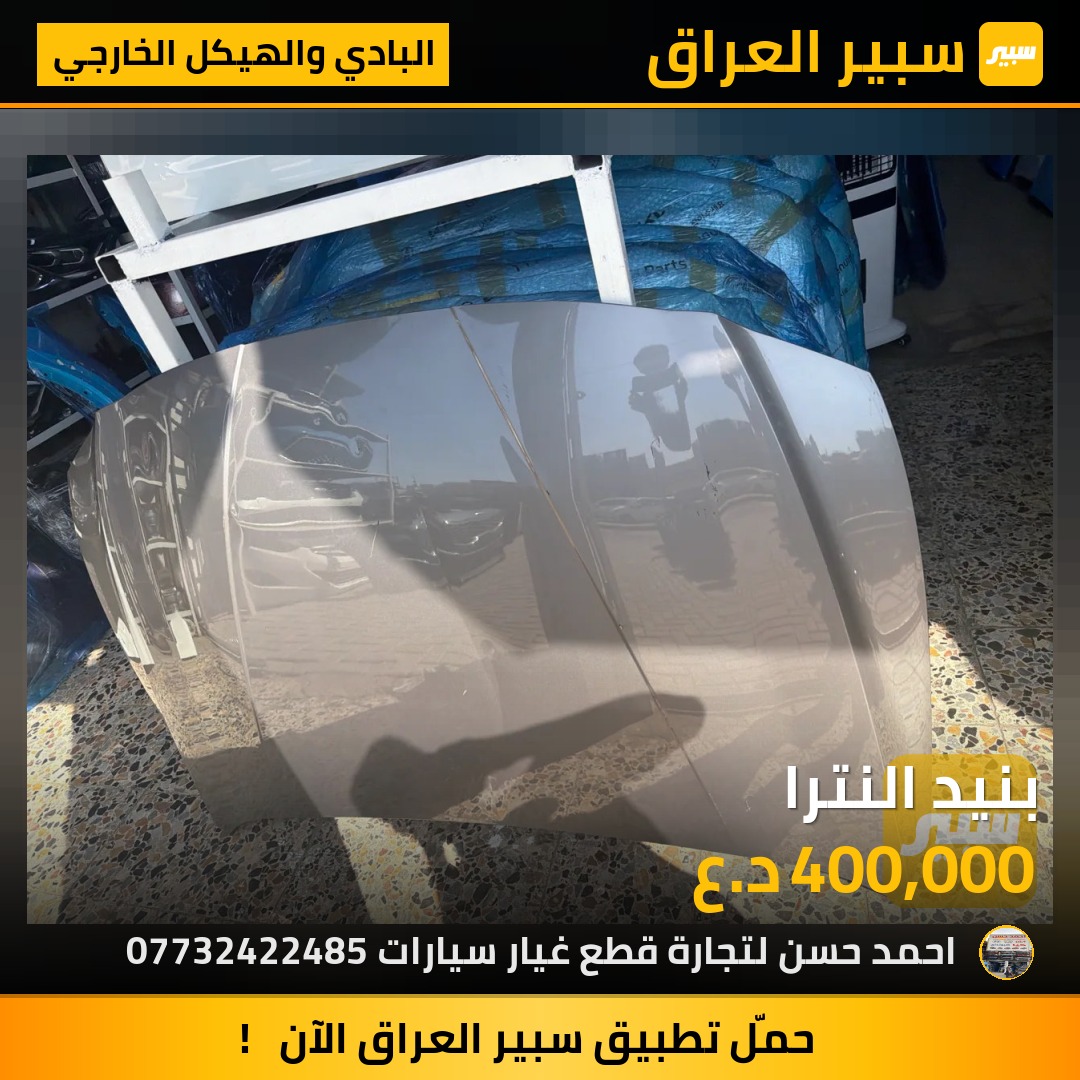 بنيد النترا | سبير