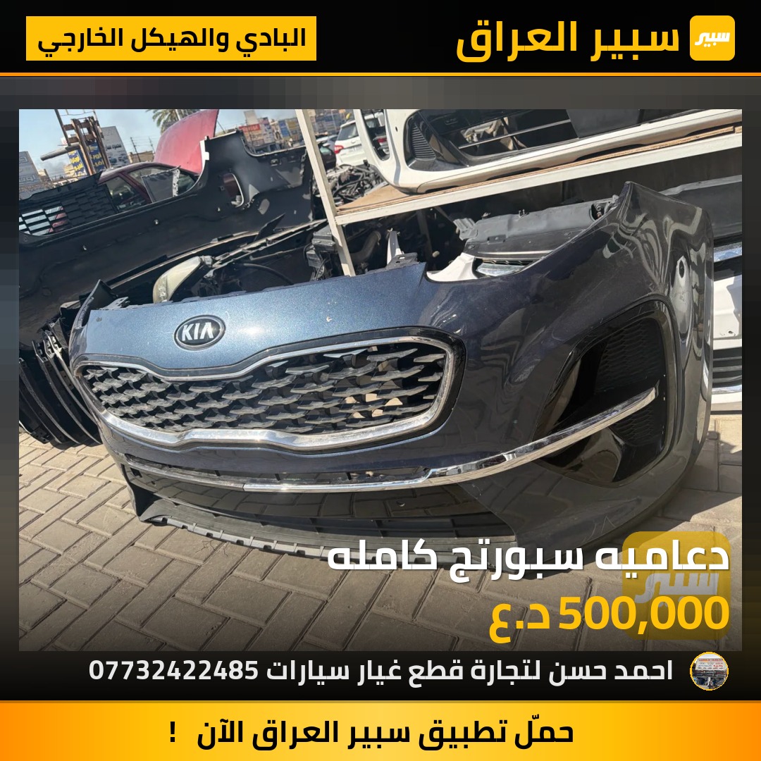 دعاميه سبورتج كامله | سبير