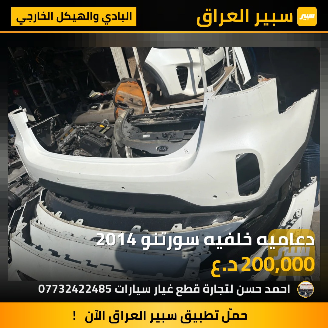 دعاميه خلفيه سورتنو 2014 | سبير