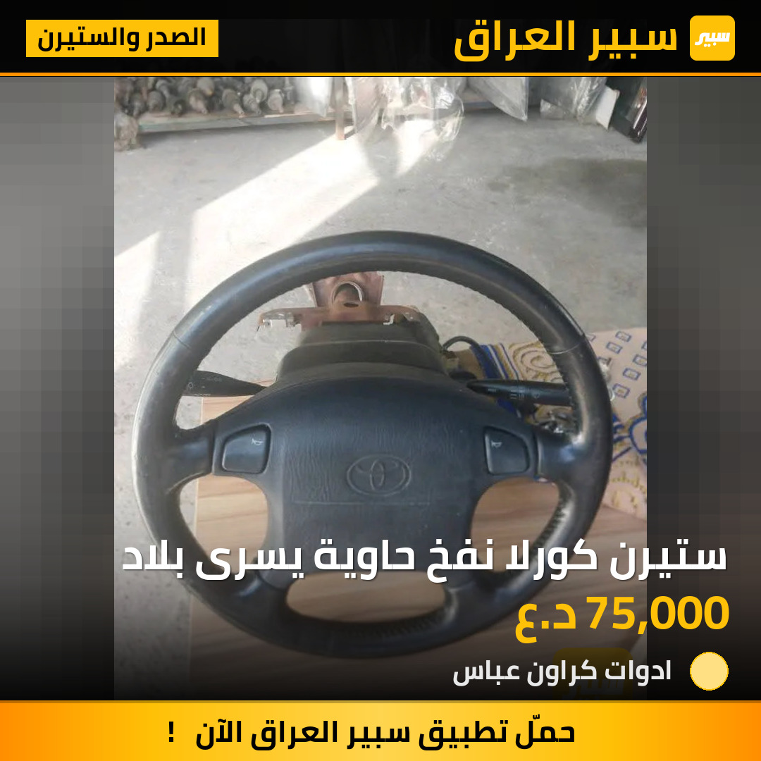 ستيرن كورلا نفخ حاوية يسرى بلاد | سبير