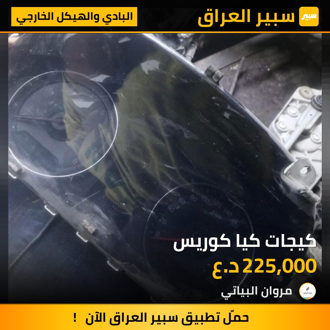 كيجات كيا كوريس | سبير