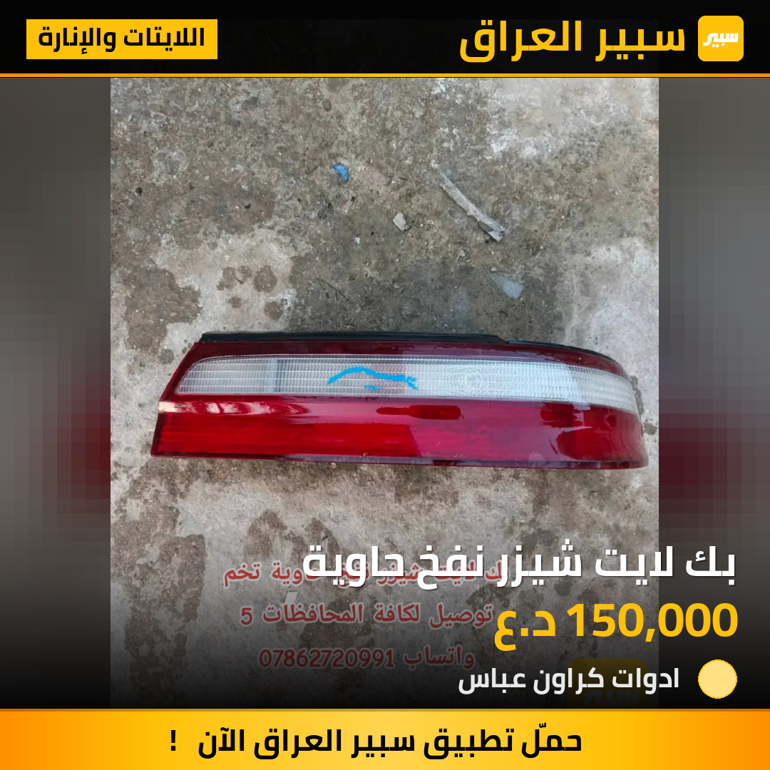 بك لايت شيزر نفخ حاوية | سبير