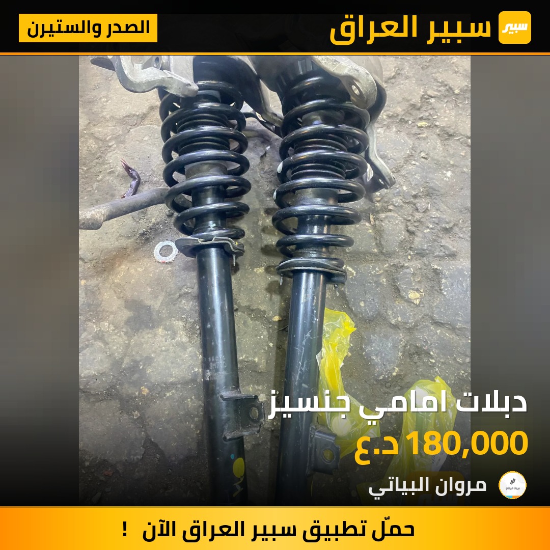 دبلات امامي جنسيز | سبير