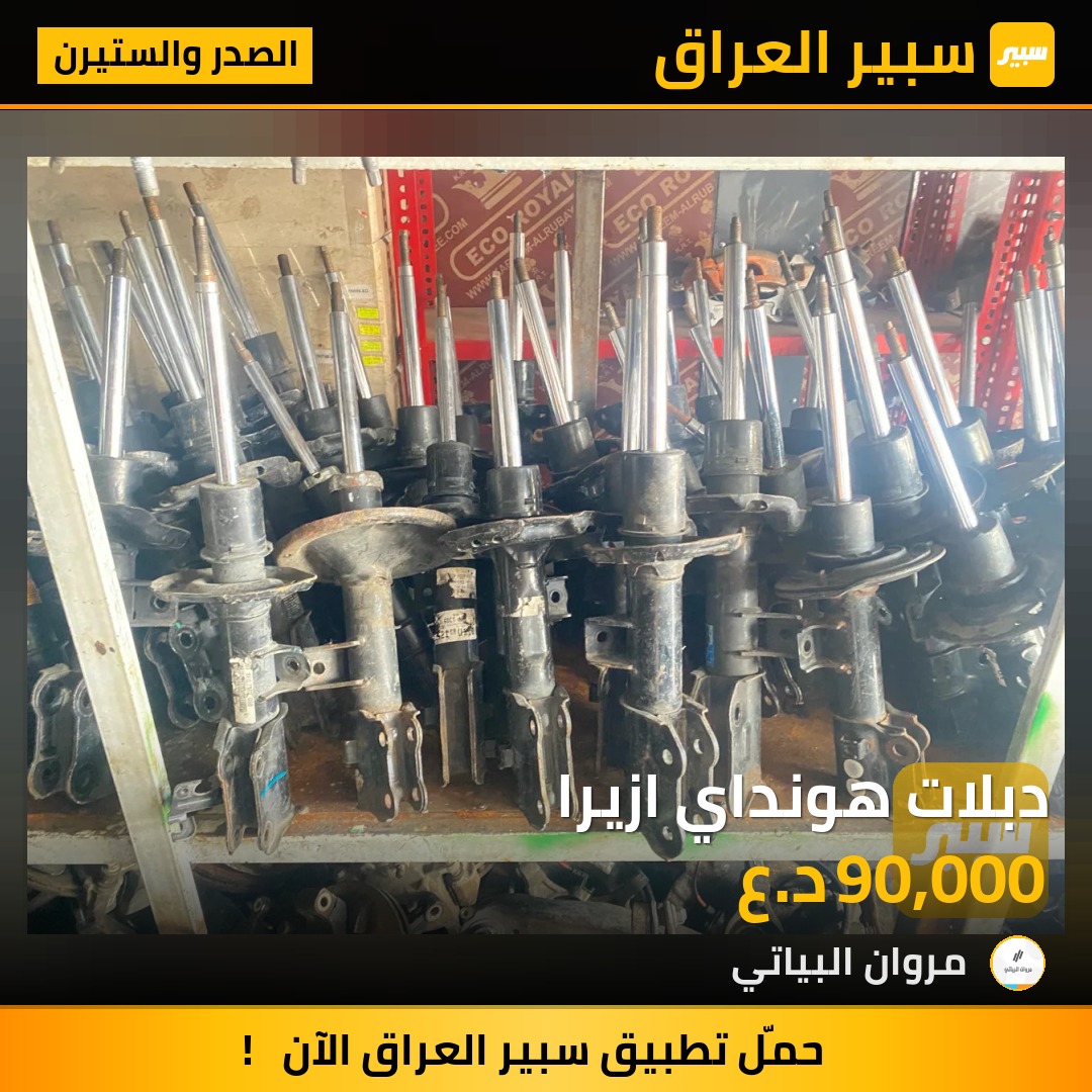 دبلات هونداي ازيرا | سبير