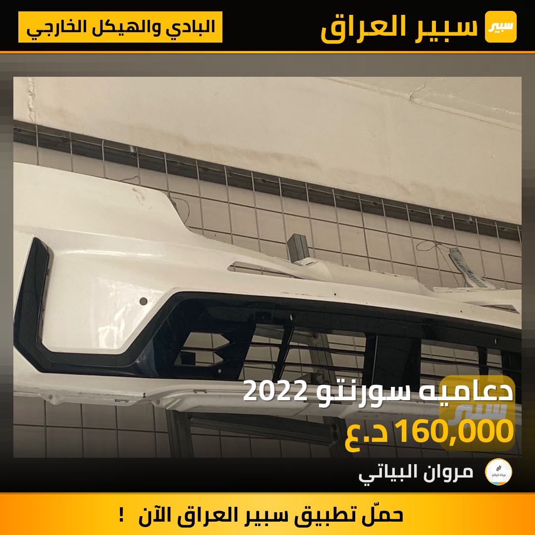 دعاميه سورنتو 2022 | سبير
