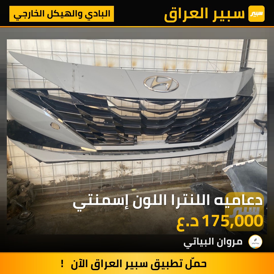 دعاميه اللنترا اللون إسمنتي | سبير