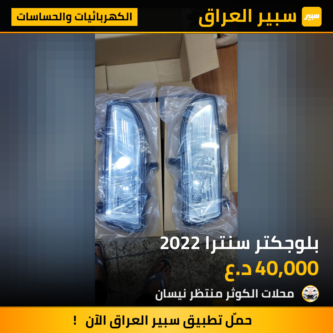بلوجكتر سنترا 2022 | سبير