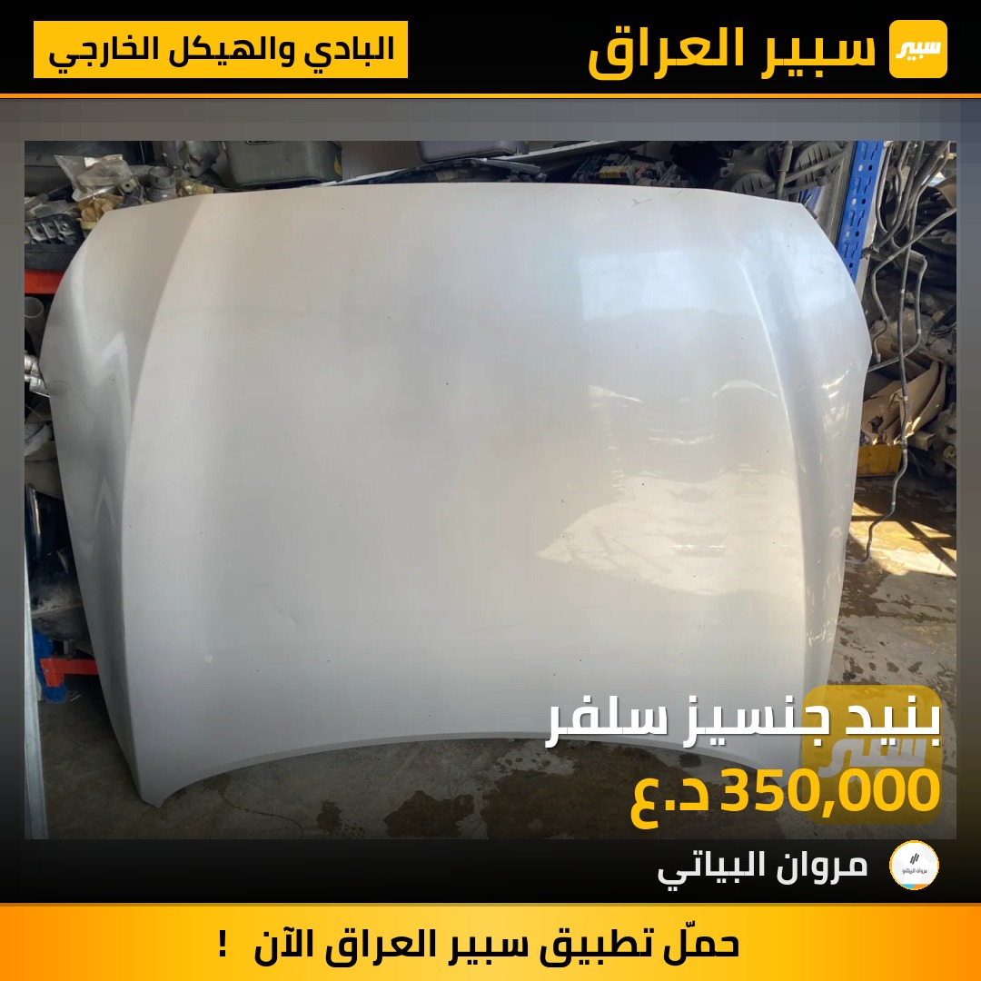 بنيد جنسيز سلفر | سبير