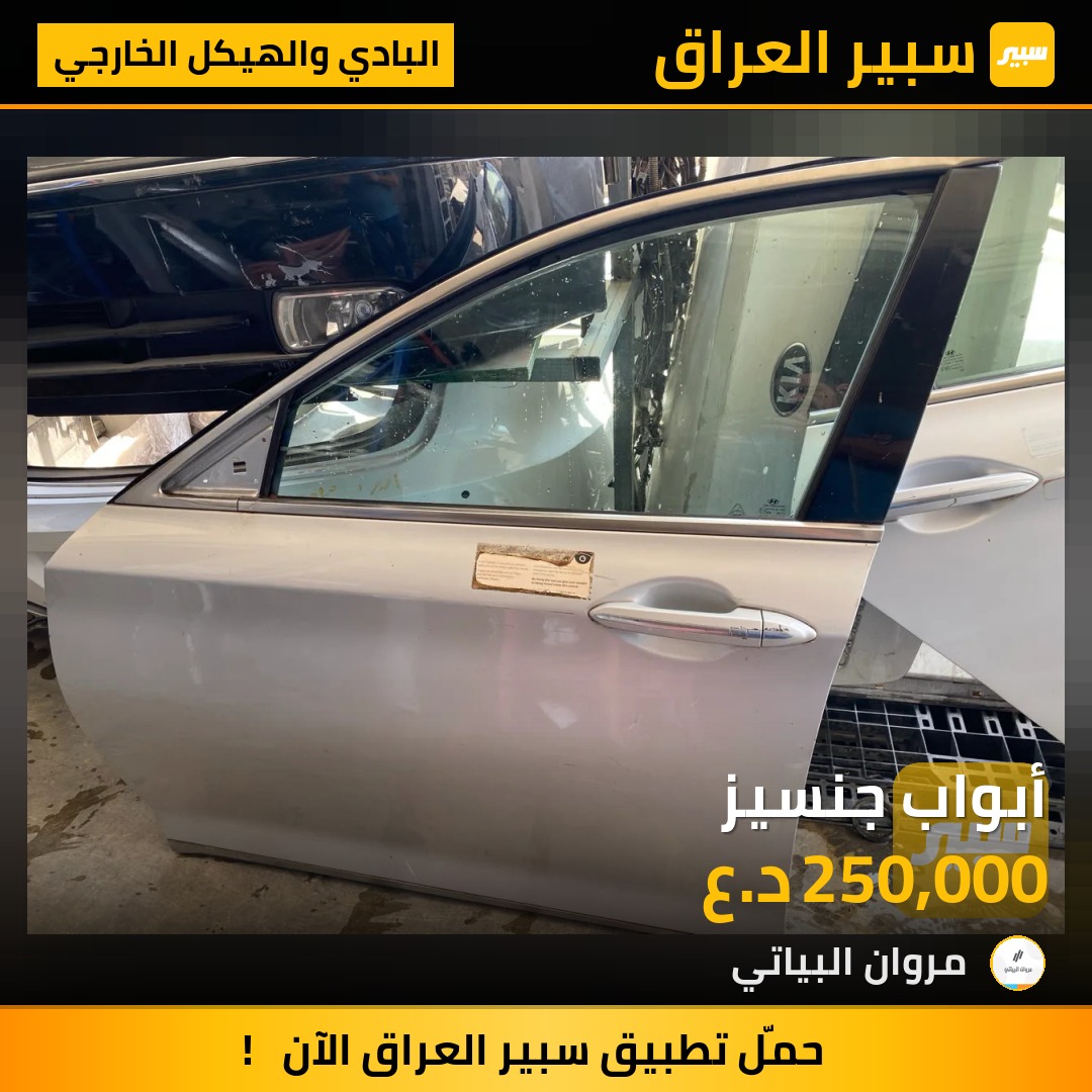 أبواب جنسيز | سبير