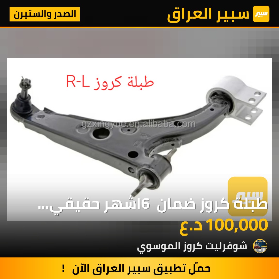 طبلة كروز ضمان 6 اشهر حقيقي زوج ايمن وايسر | سبير