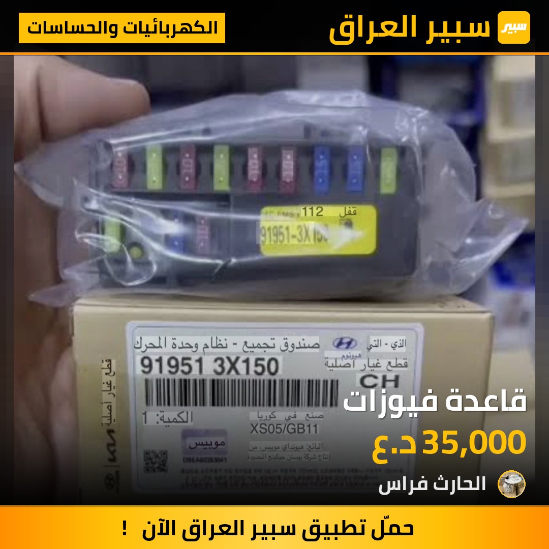 قاعدة فيوزات | سبير