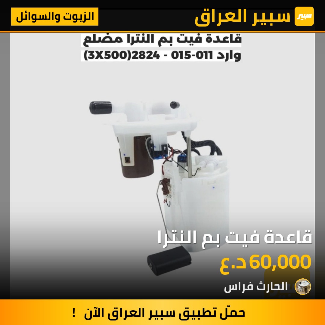قاعدة فيت بم النترا | سبير