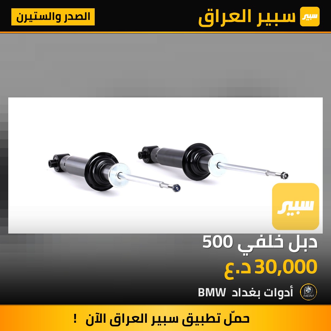 دبل خلفي 500 | سبير
