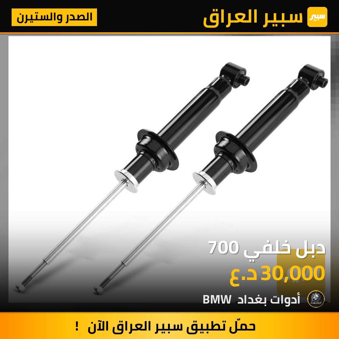 دبل خلفي 700 | سبير