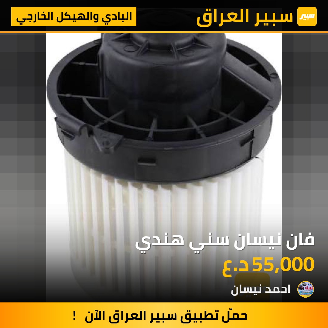 فان نيسان سني هندي | سبير