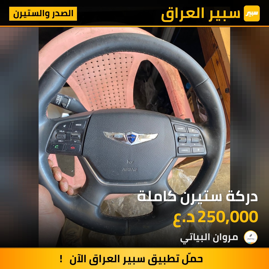 دركة ستيرن كاملة | سبير