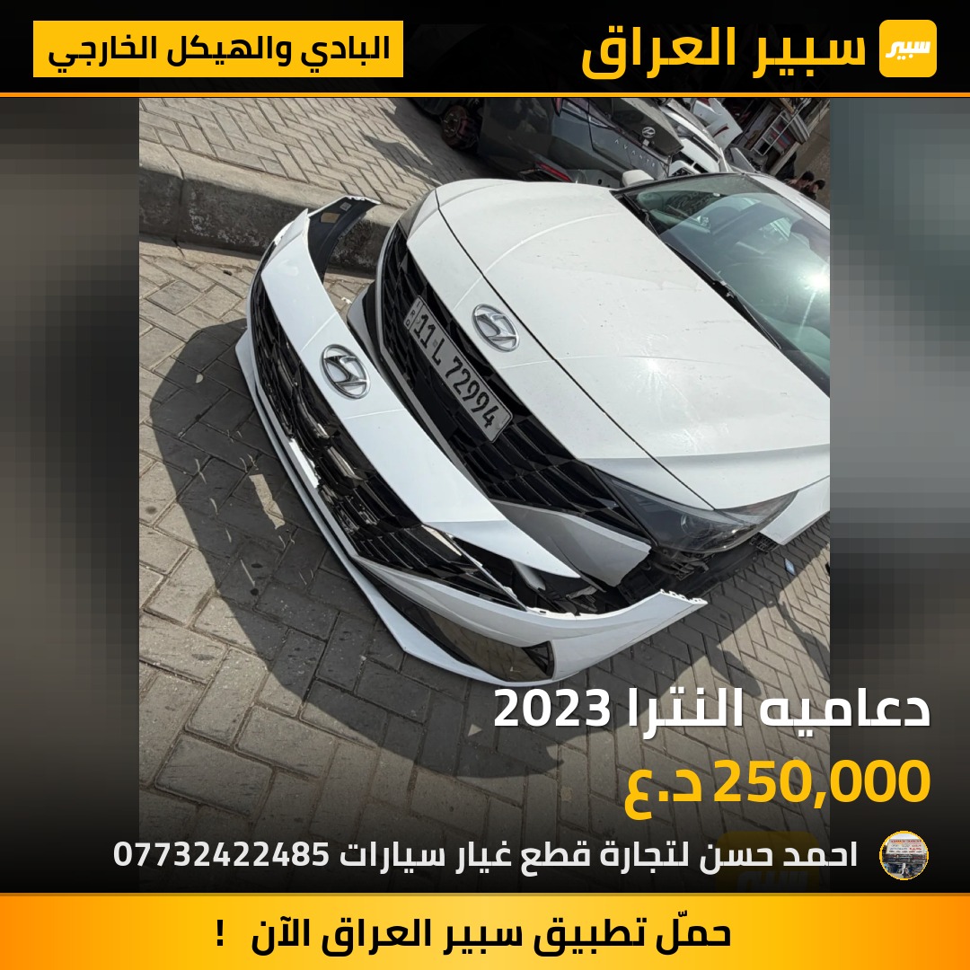 دعاميه النترا 2023 | سبير
