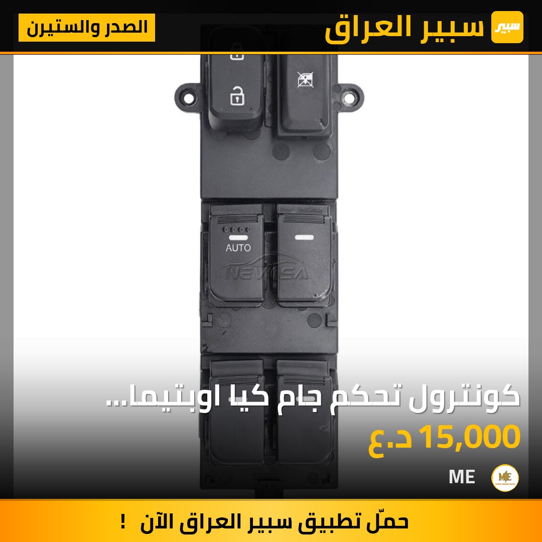 كونترول تحكم جام كيا اوبتيما 2012-2015 | سبير