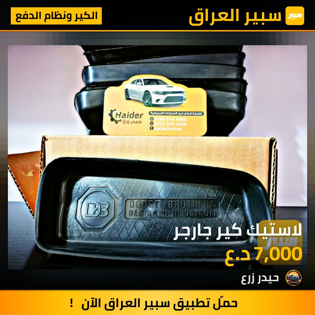 لاستيك كير جارجر | سبير